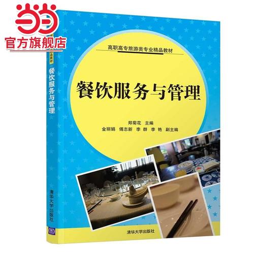 餐饮服务与管理